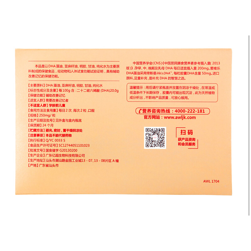 爱唯乐 DHA藻油软胶囊 250mg*60粒/瓶*2瓶/盒_北京同仁堂网上商城
