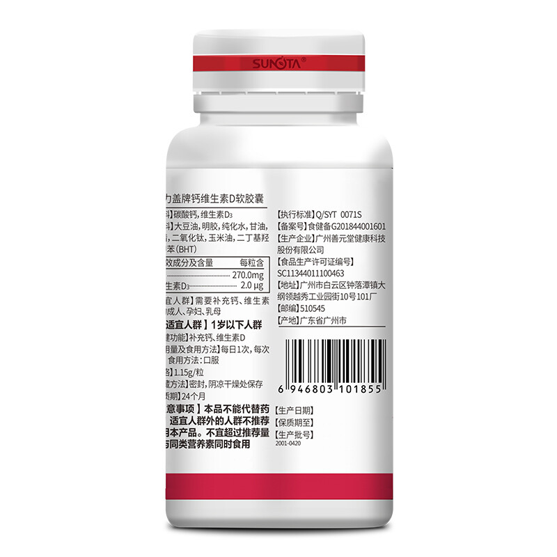 优力盖牌钙维生素D软胶囊 115g（1.15g/粒*100粒）_北京同仁堂网上商城