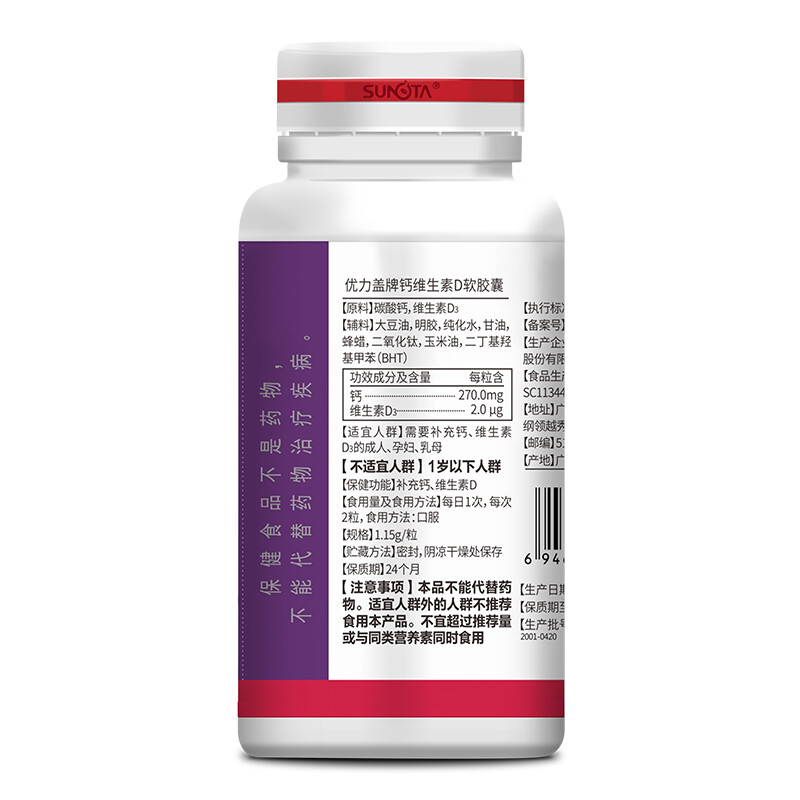 优力盖牌钙维生素D软胶囊 115g（1.15g/粒*100粒）_北京同仁堂网上商城