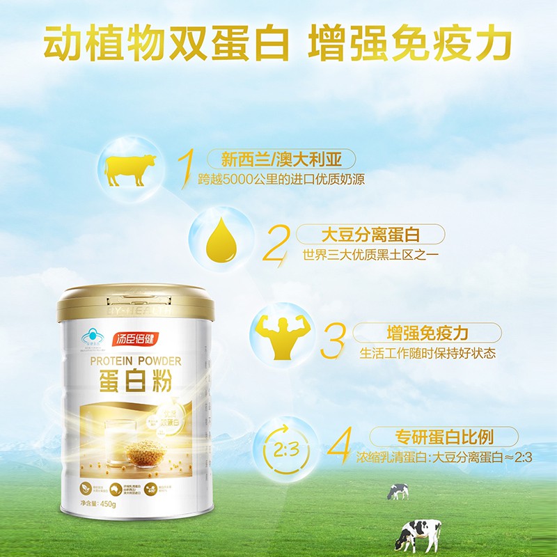 汤臣倍健 蛋白粉 150g/瓶_北京同仁堂网上商城
