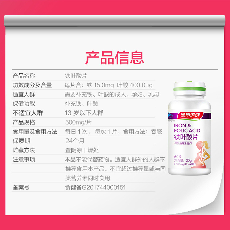 汤臣倍健 铁叶酸片 500毫克*60片/瓶_北京同仁堂网上商城