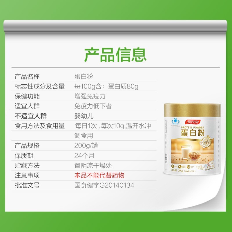 汤臣倍健 蛋白粉 10g*20袋/盒_北京同仁堂网上商城