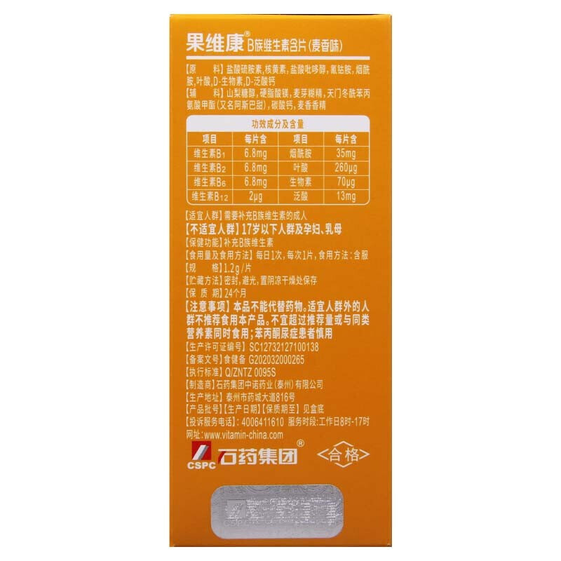 果维康B族维生素含片(麦香味）1.2g*40片_北京同仁堂网上商城