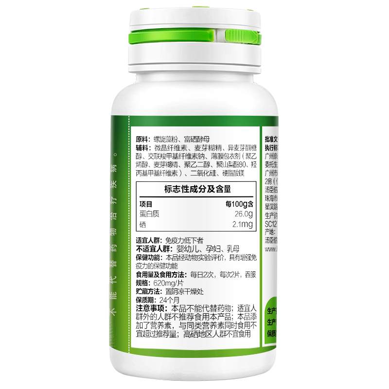 汤臣倍健 螺旋藻硒片 74.4g（620mg/片*120片）_北京同仁堂网上商城