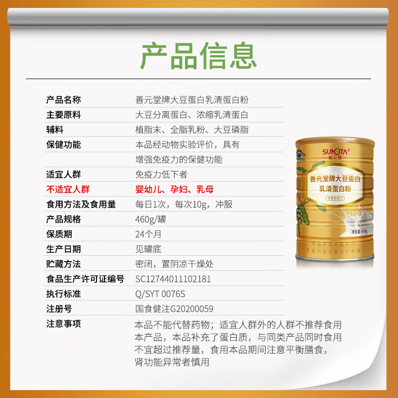 善元堂牌大豆蛋白乳清蛋白粉 460g_北京同仁堂网上商城