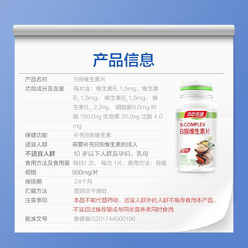 汤臣倍健 B族维生素片 30片/瓶_北京同仁堂网上商城