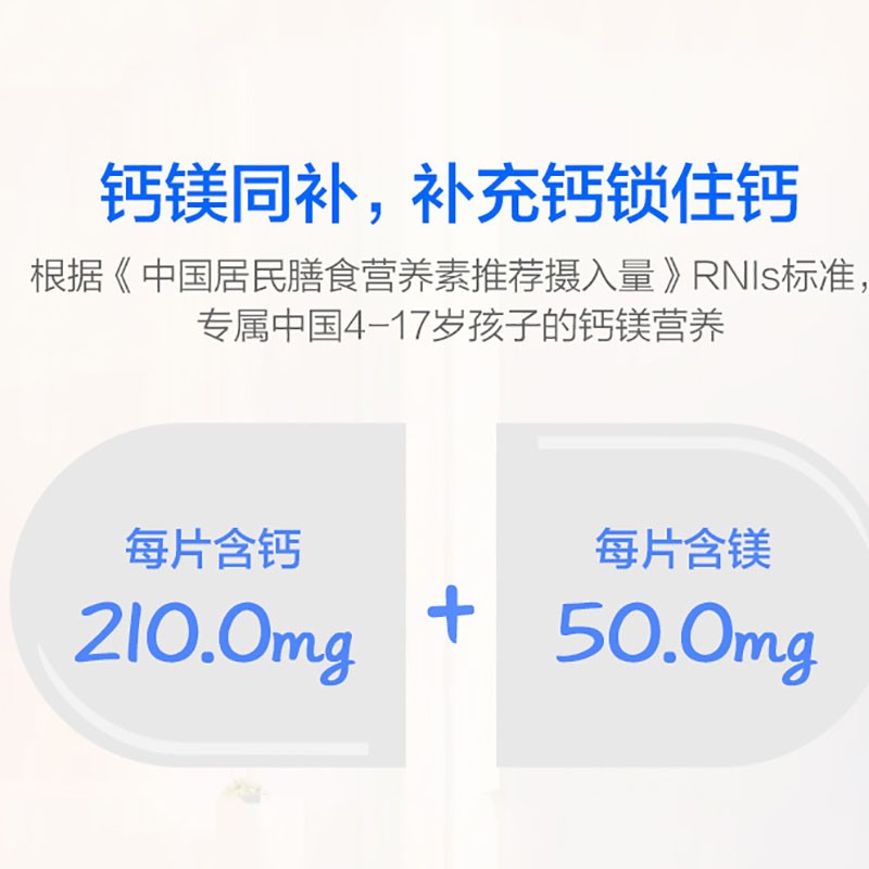 汤臣倍健 钙镁咀嚼片(4-17岁) 1.6g*90片/盒_北京同仁堂网上商城