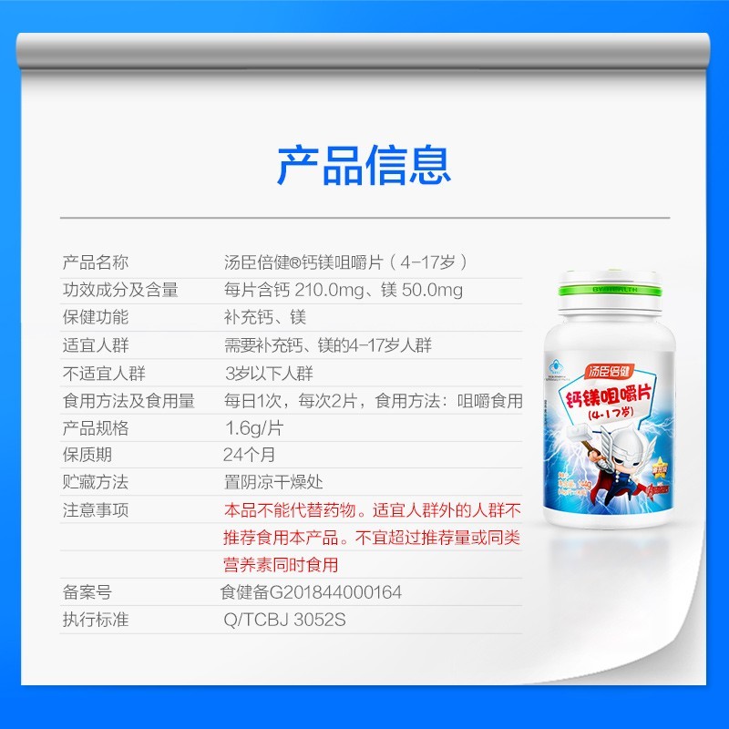 汤臣倍健 钙镁咀嚼片(4-17岁) 1.6g*90片/盒_北京同仁堂网上商城