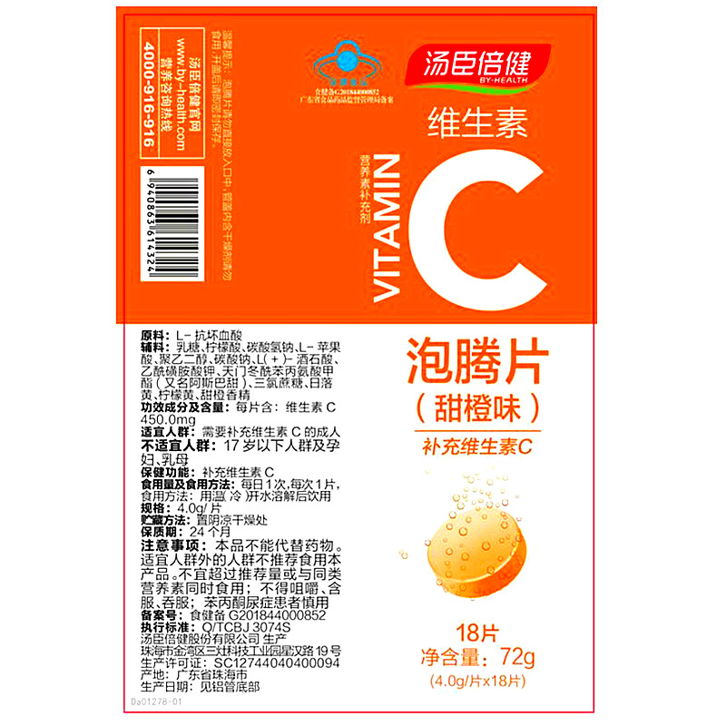 汤臣倍健 维生素C泡腾片(甜橙味) 4g*18片/支_北京同仁堂网上商城