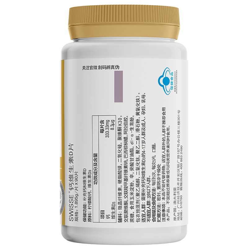 SWISSE 钙维生素D片 90片/瓶_北京同仁堂网上商城