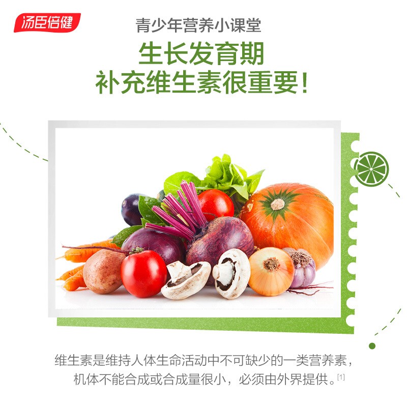 汤臣倍健  多种维生素咀嚼片(11-17岁) 1.0g/片*60片/瓶_北京同仁堂网上商城