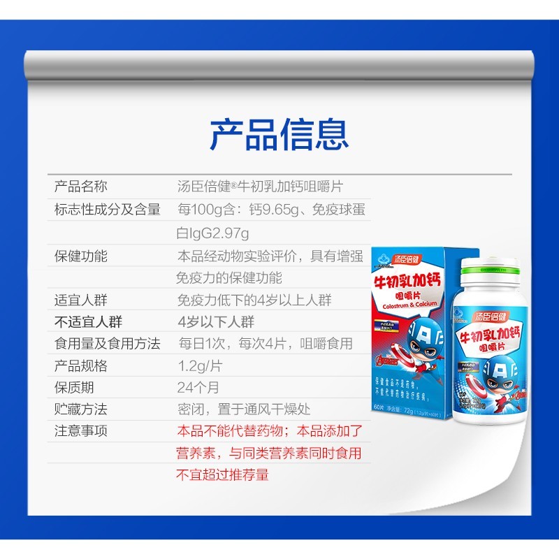 【双瓶优惠装】汤臣倍健 牛初乳加钙咀嚼片 1.2g/片*60片/瓶*2瓶_北京同仁堂网上商城
