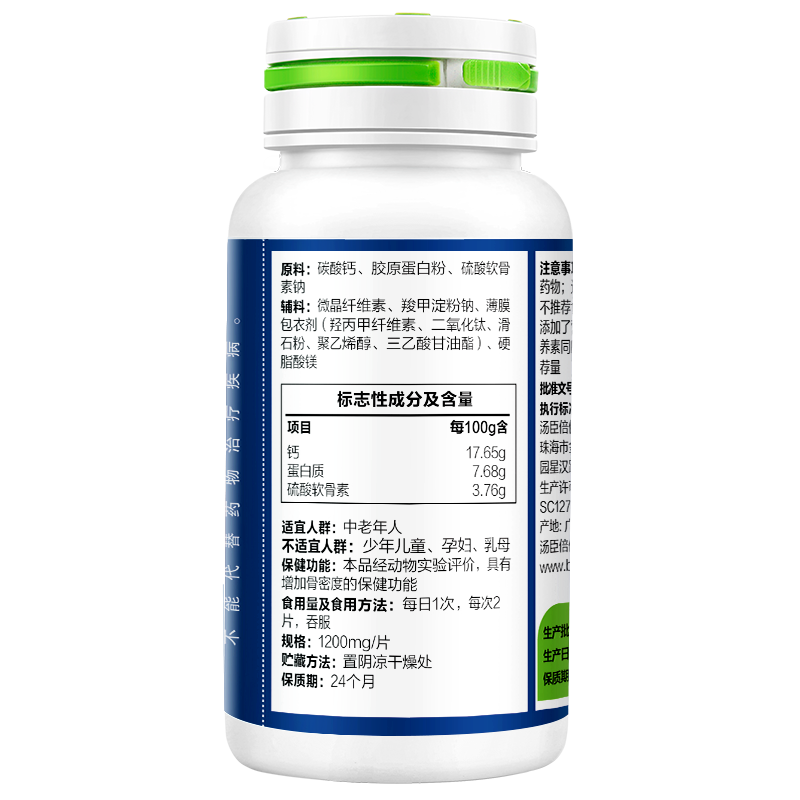 汤臣倍健 胶原软骨素钙片 1200mg/片*90片*2瓶/盒_北京同仁堂网上商城