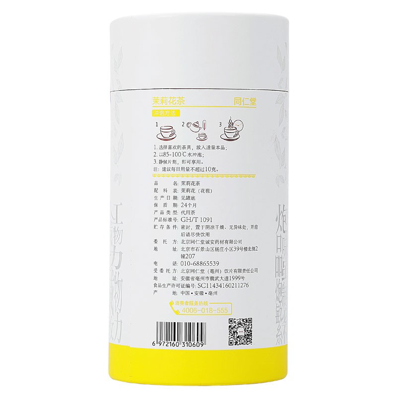 同仁堂 茉莉花茶 30g/罐_北京同仁堂网上商城