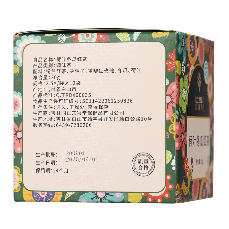 东兴本草 荷叶冬瓜红茶 2.5g*12袋/盒_北京同仁堂网上商城