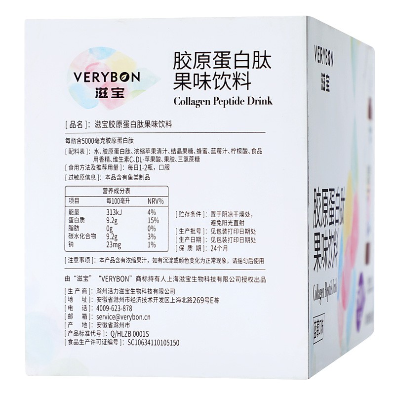雅客 滋宝胶原蛋白肽口服液果味饮料 50ml*10瓶/盒_北京同仁堂网上商城