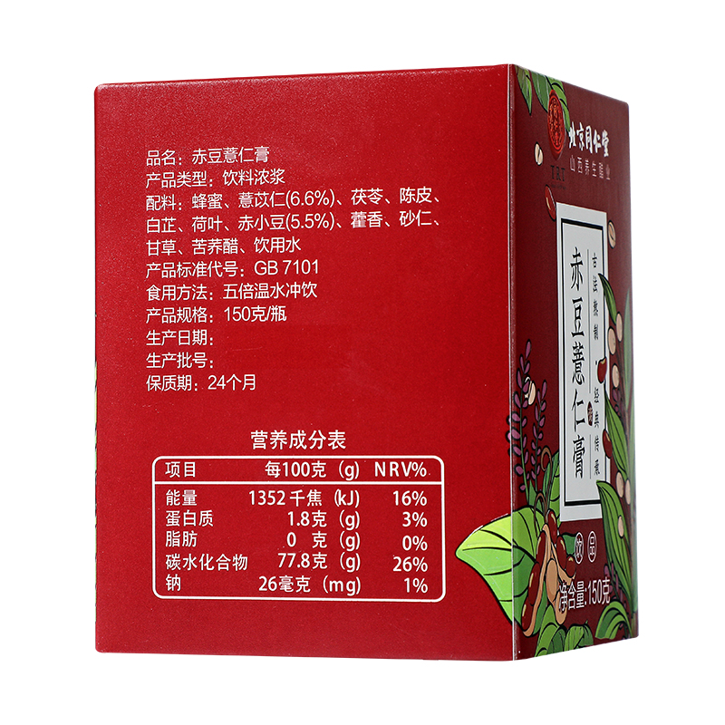 同仁堂 赤豆薏仁膏 150g/瓶_北京同仁堂网上商城