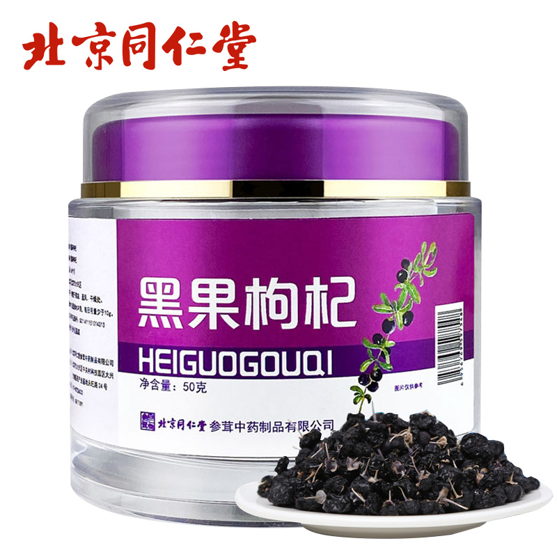 同仁堂 黑果枸杞 50g/瓶_北京同仁堂网上商城