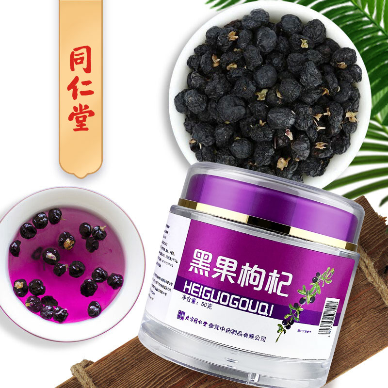 同仁堂 黑果枸杞 50g/瓶_北京同仁堂网上商城