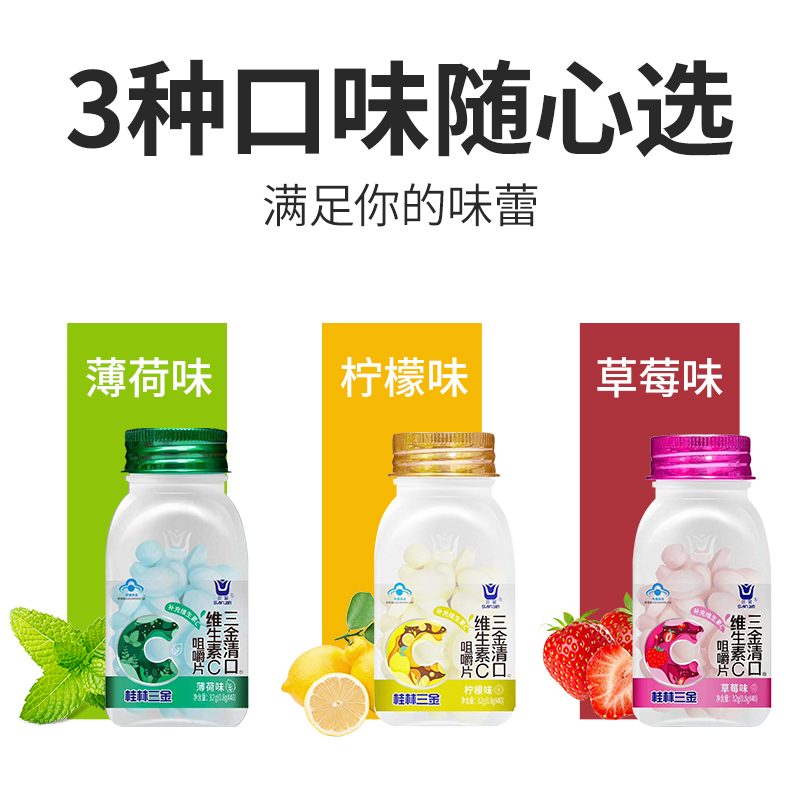 三金 清口维生素C咀嚼片 32g/瓶_北京同仁堂网上商城