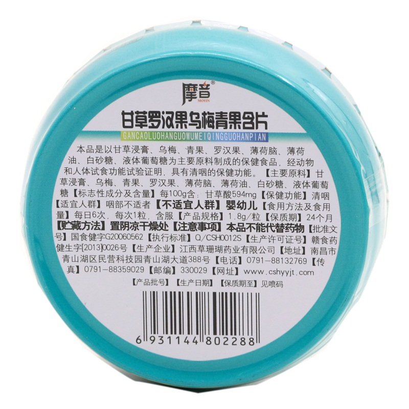  摩音 甘草罗汉果乌梅青果含片 1.8g*20粒（铁盒）_北京同仁堂网上商城