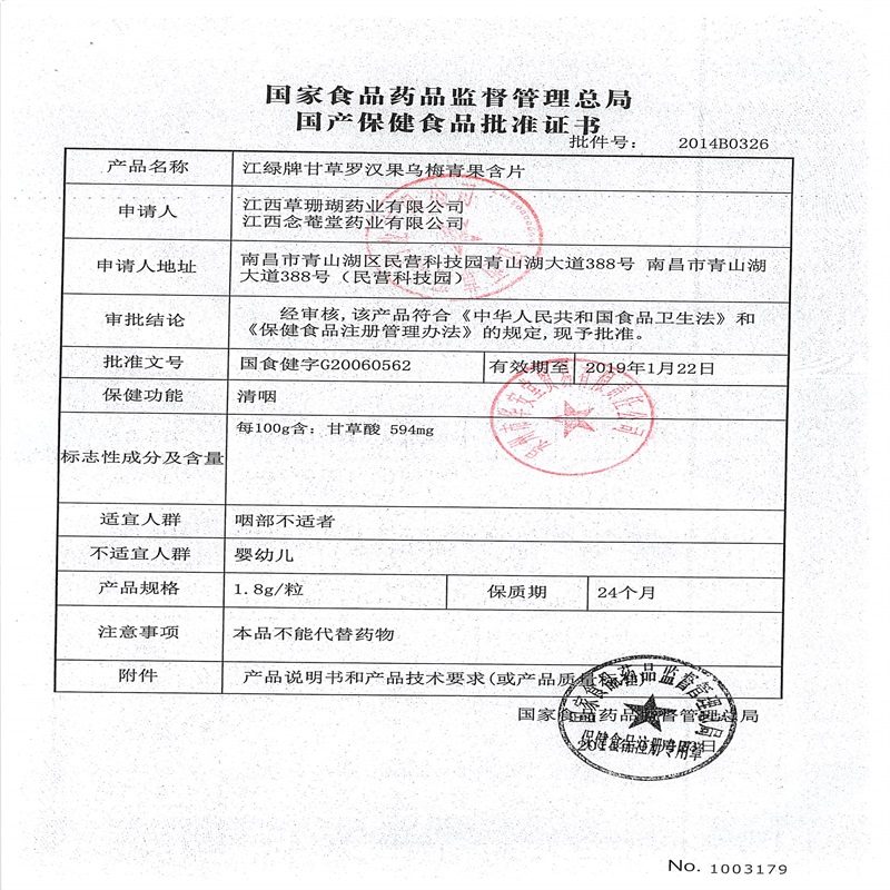  摩音 甘草罗汉果乌梅青果含片 1.8g*20粒（铁盒）_北京同仁堂网上商城