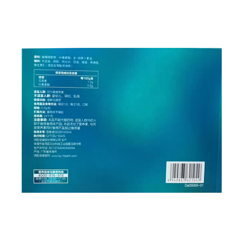 健视佳 越橘叶黄素酯β-胡萝卜素软胶囊 45g（0.5g/粒*45粒/瓶*2瓶）_北京同仁堂网上商城