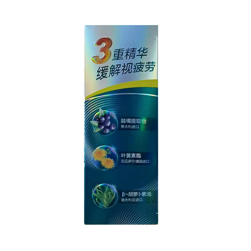 健视佳 越橘叶黄素酯β-胡萝卜素软胶囊 45g（0.5g/粒*45粒/瓶*2瓶）_北京同仁堂网上商城