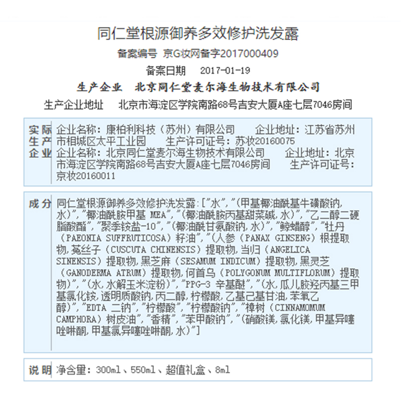 同仁堂 根源御养多效修护洗发露 550ml/瓶_北京同仁堂网上商城