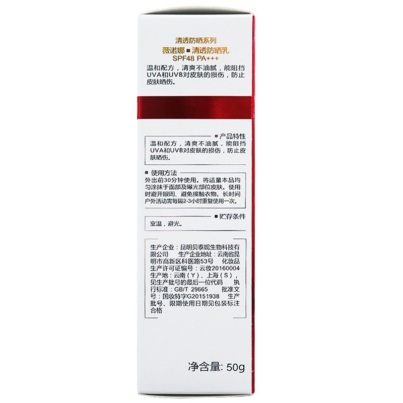 薇诺娜 清透防晒乳SPF48PA+++ 50g/瓶_北京同仁堂网上商城