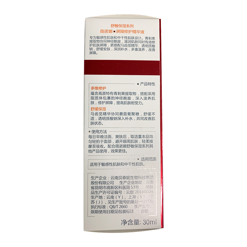薇诺娜 屏障修护精华液 30ml_北京同仁堂网上商城