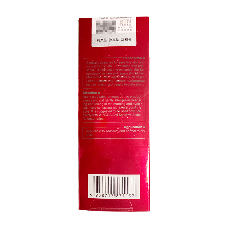 薇诺娜 屏障修护精华液 30ml_北京同仁堂网上商城