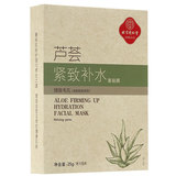 同仁堂 芦荟紧致补水面贴膜 25g*5片/盒_北京同仁堂网上商城