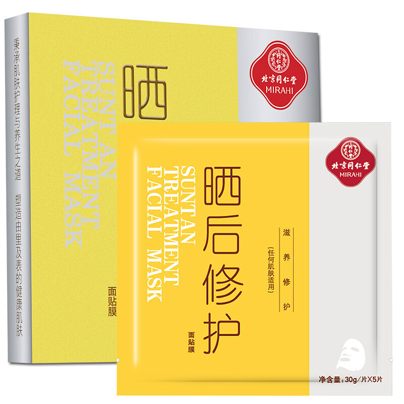同仁堂 晒后修护面膜 30g*5片/盒_北京同仁堂网上商城