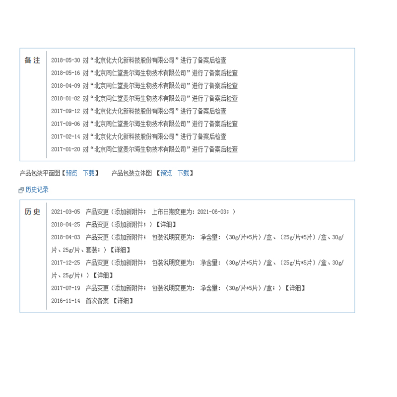 同仁堂 晒后修护面膜 30g*5片/盒_北京同仁堂网上商城