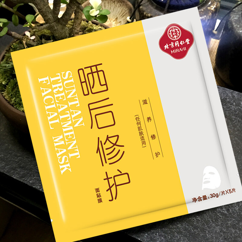 同仁堂 晒后修护面膜 30g*5片/盒_北京同仁堂网上商城