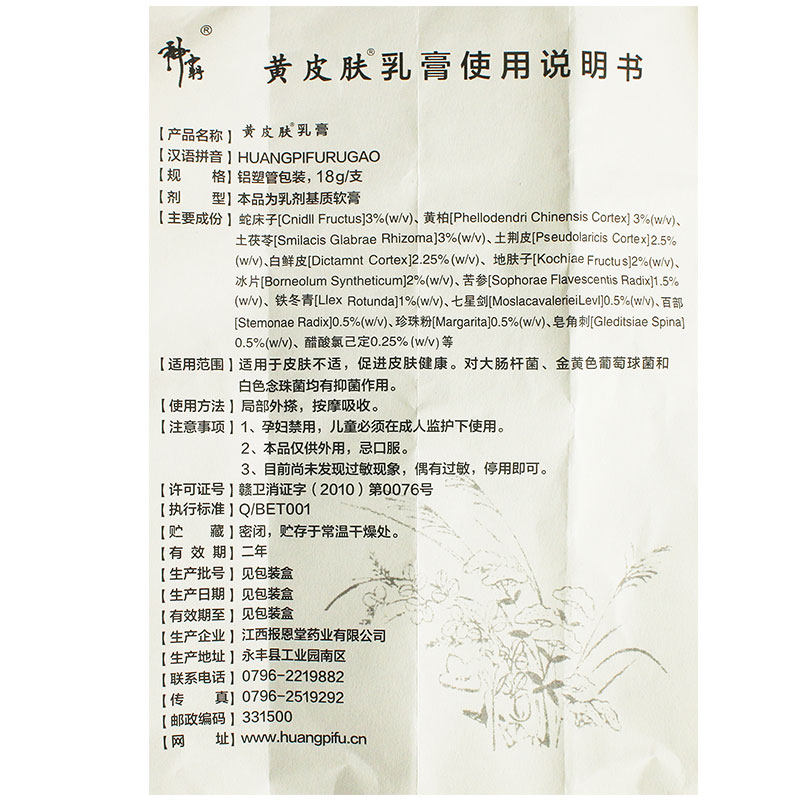 神霸 黄皮肤乳膏 18g_北京同仁堂网上商城
