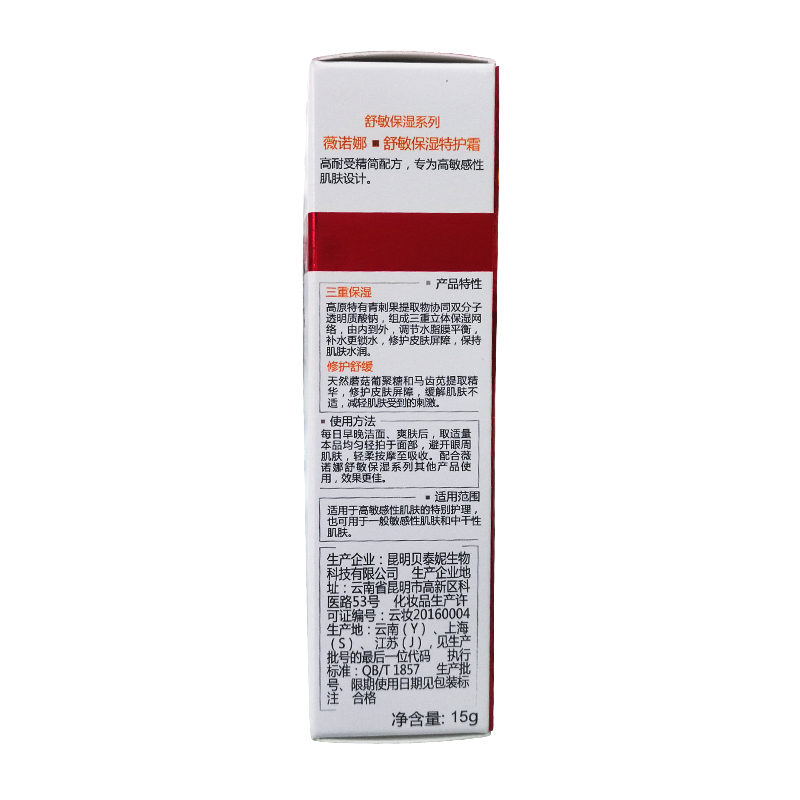 薇诺娜 舒敏保湿特护霜 15g/盒_北京同仁堂网上商城