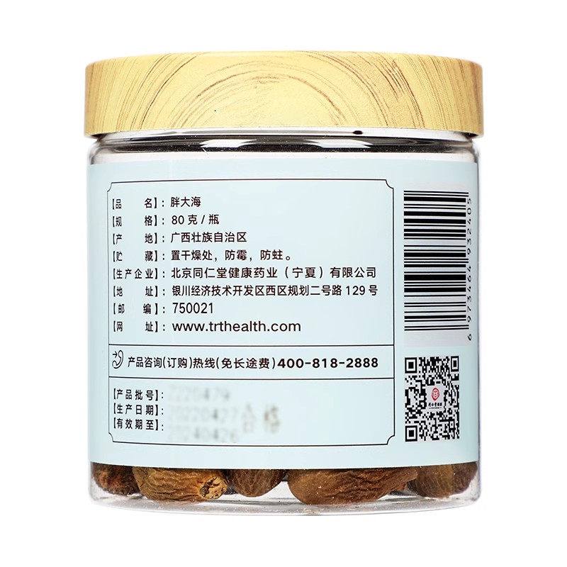 北京同仁堂胖大海80g广西正品可搭菊花金银花罗汉果泡茶泡水喝_北京同仁堂网上商城