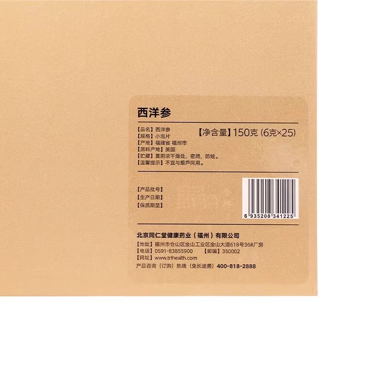 北京同仁堂西洋参小泡片/150克(6克*25)西洋参官方旗舰店礼盒正品_北京同仁堂网上商城