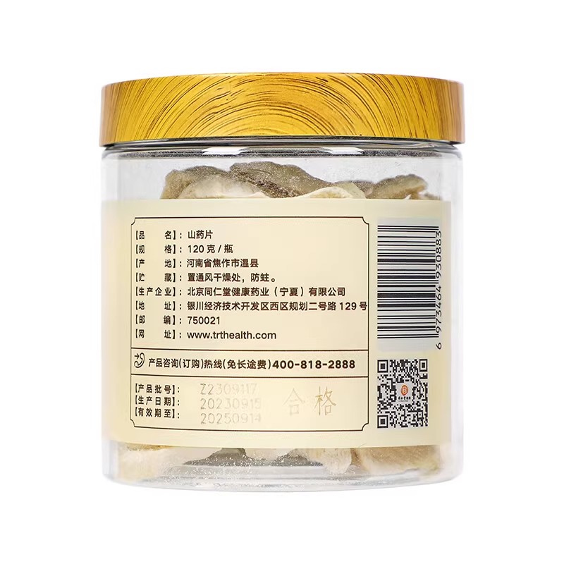 北京同仁堂山药片120克/瓶温县山药干可制山药粉精选原材_北京同仁堂网上商城