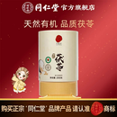 北京同仁堂茯苓200g（有机）正宗安徽茯苓块茯苓官方旗舰店正品