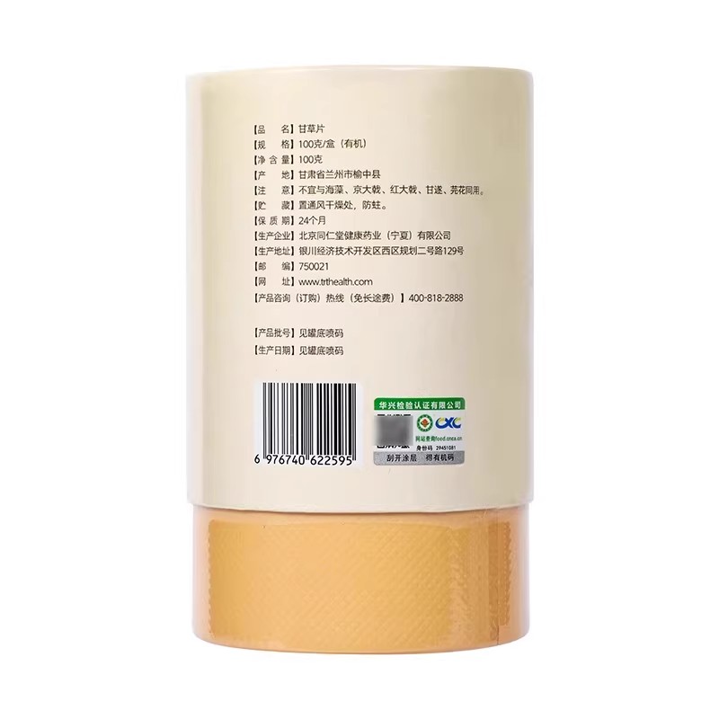 北京同仁堂甘草片100克/盒(有机)甘肃甘草官方旗舰店正品冲泡煲汤_北京同仁堂网上商城