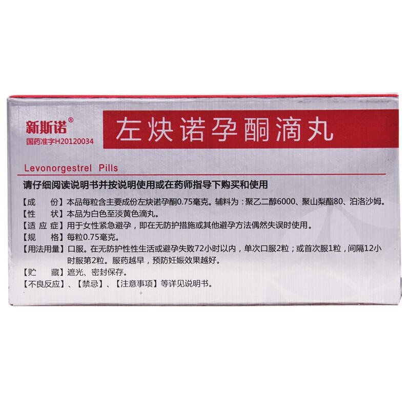 新斯诺 左炔诺孕酮滴丸 0.75mg*2/盒_北京同仁堂网上商城