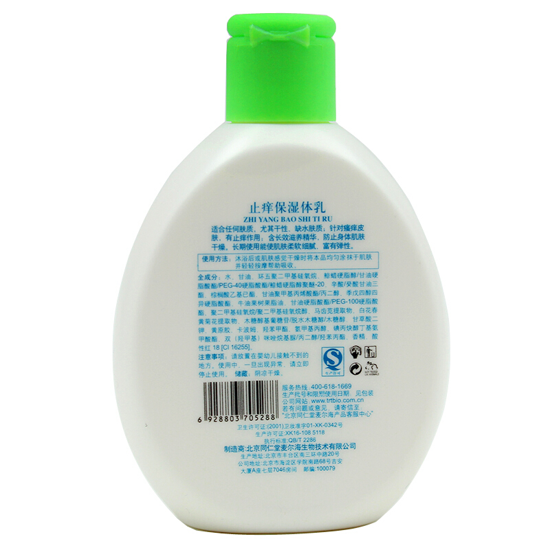 同仁堂 止痒保湿体乳 200g/瓶 _北京同仁堂网上商城