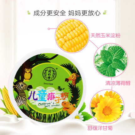 同仁堂 儿童痱子粉 160g/盒_北京同仁堂网上商城