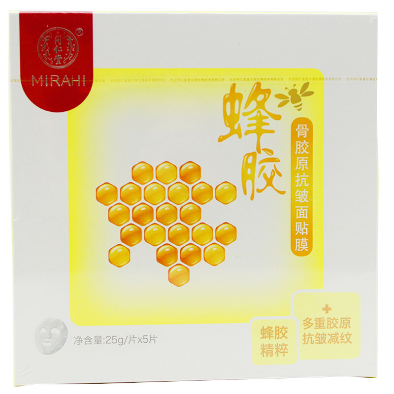 同仁堂 蜂胶骨胶原抗皱面膜 25g*5片/盒_北京同仁堂网上商城