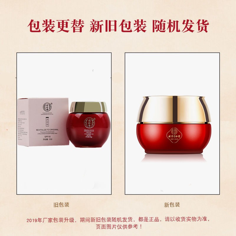 同仁堂 润初妍白皙水润隔离日霜 50g/瓶_北京同仁堂网上商城