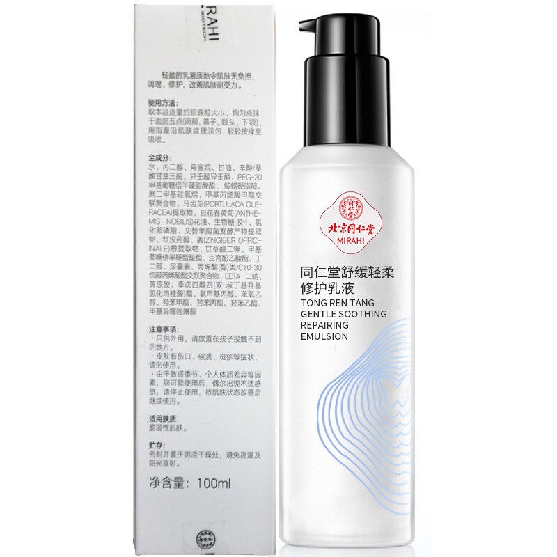 同仁堂 舒缓轻柔修护乳液 100ml/瓶_北京同仁堂网上商城