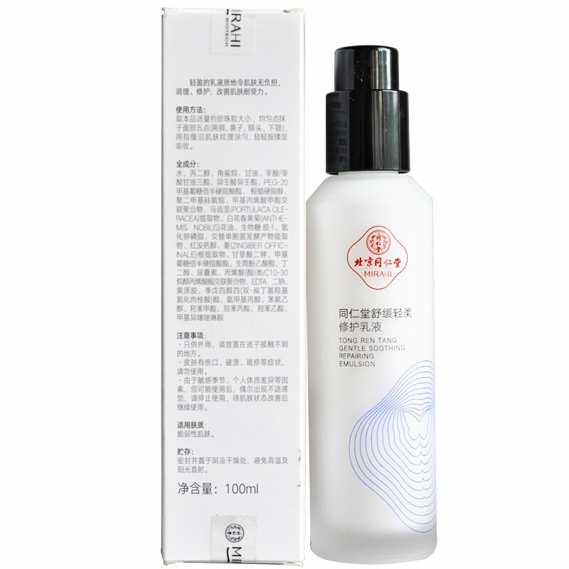 同仁堂 舒缓轻柔修护乳液 100ml/瓶_北京同仁堂网上商城